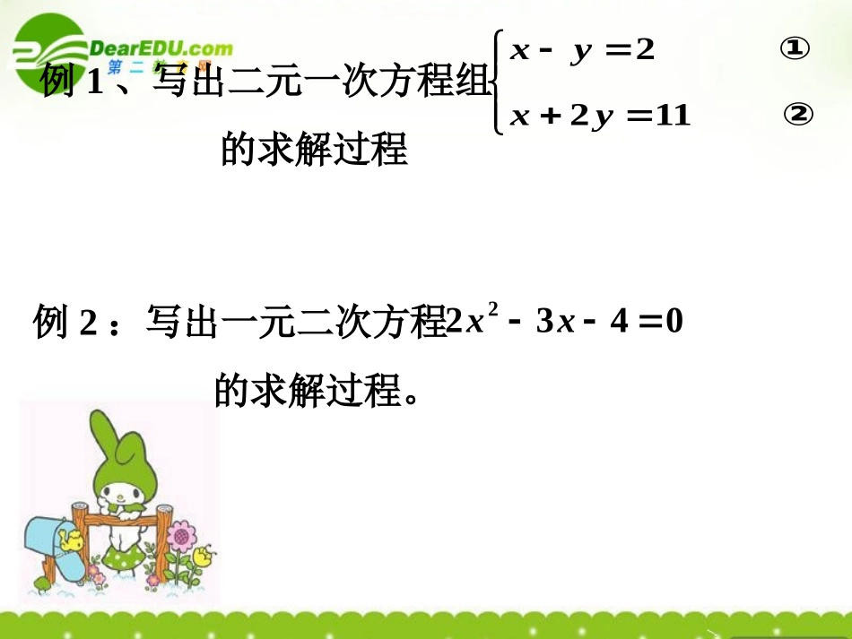 高中数学 算法的基本思想一课件 北师大版必修3 课件_第3页