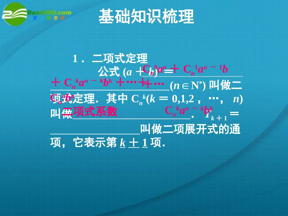 高考数学 11章3课时二项式定理课件 新人教A版 课件_第2页
