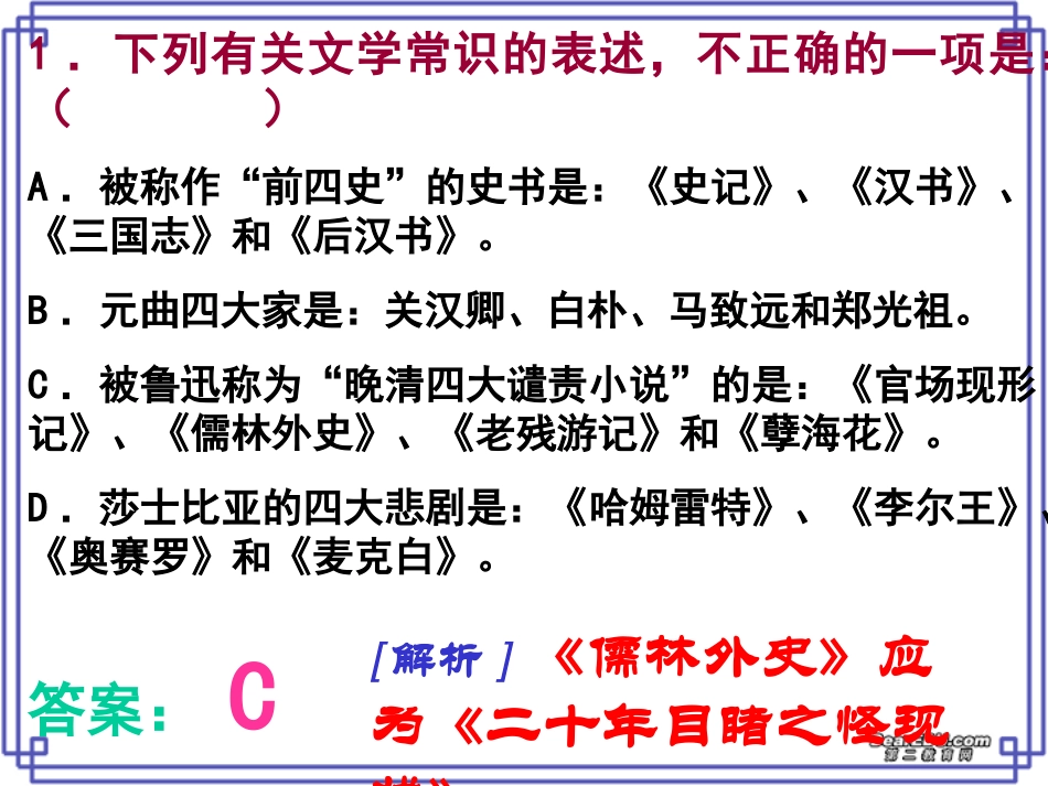 高考文学常识基础训练 试题_第2页