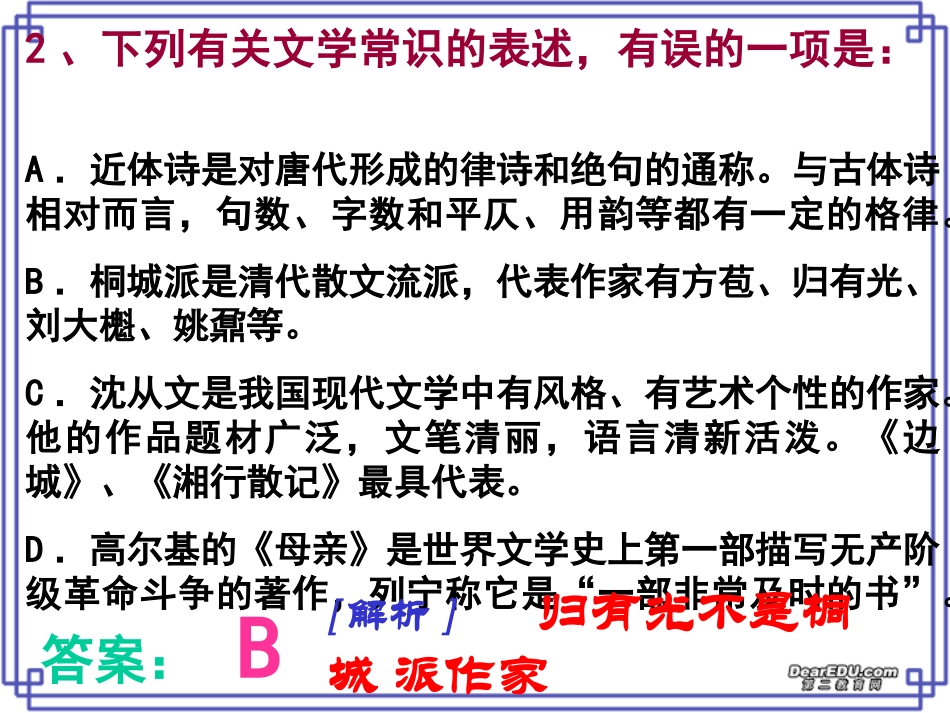 高考文学常识基础训练 试题_第3页