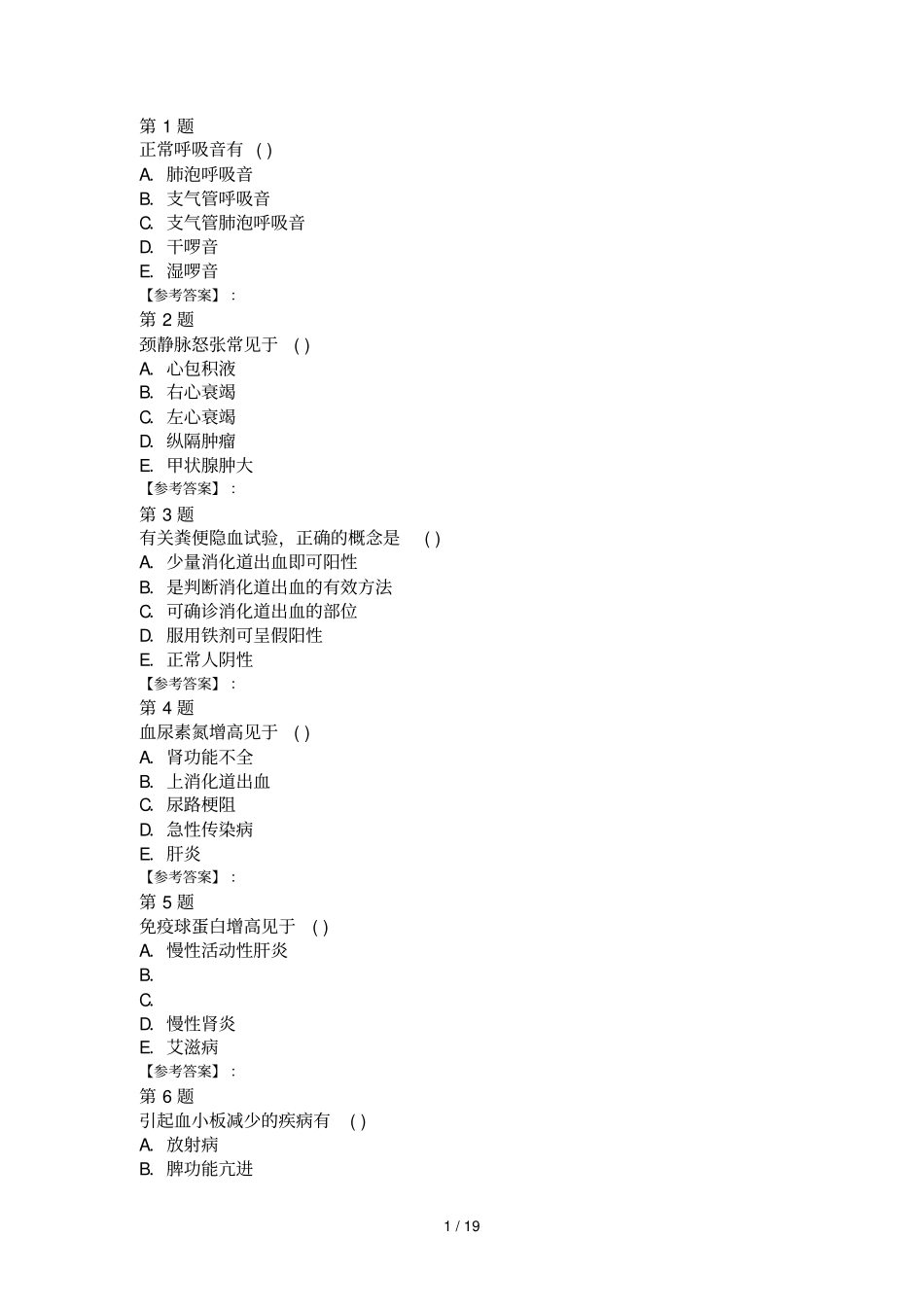 内科护理学强化多选题2_第1页