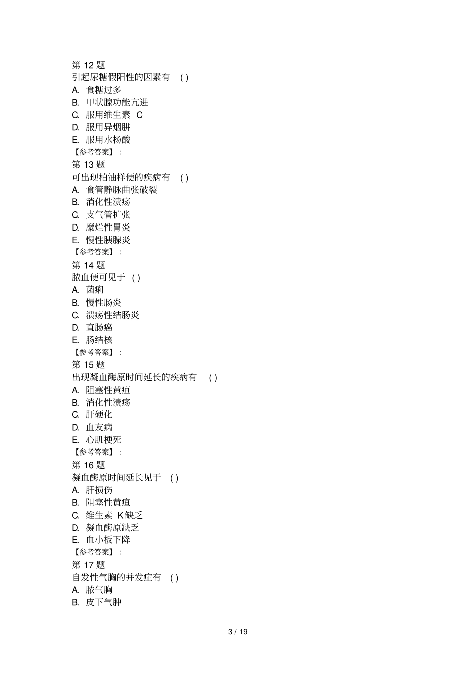 内科护理学强化多选题2_第3页