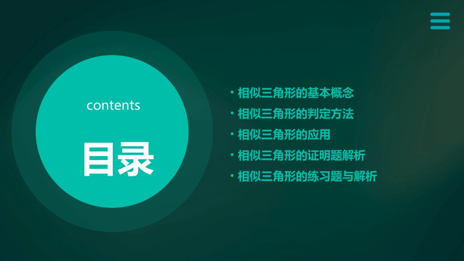 相似三角形的判定教学课件_第2页