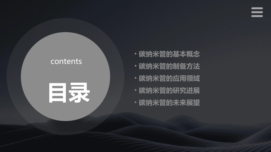 碳纳米管简介课件_第2页