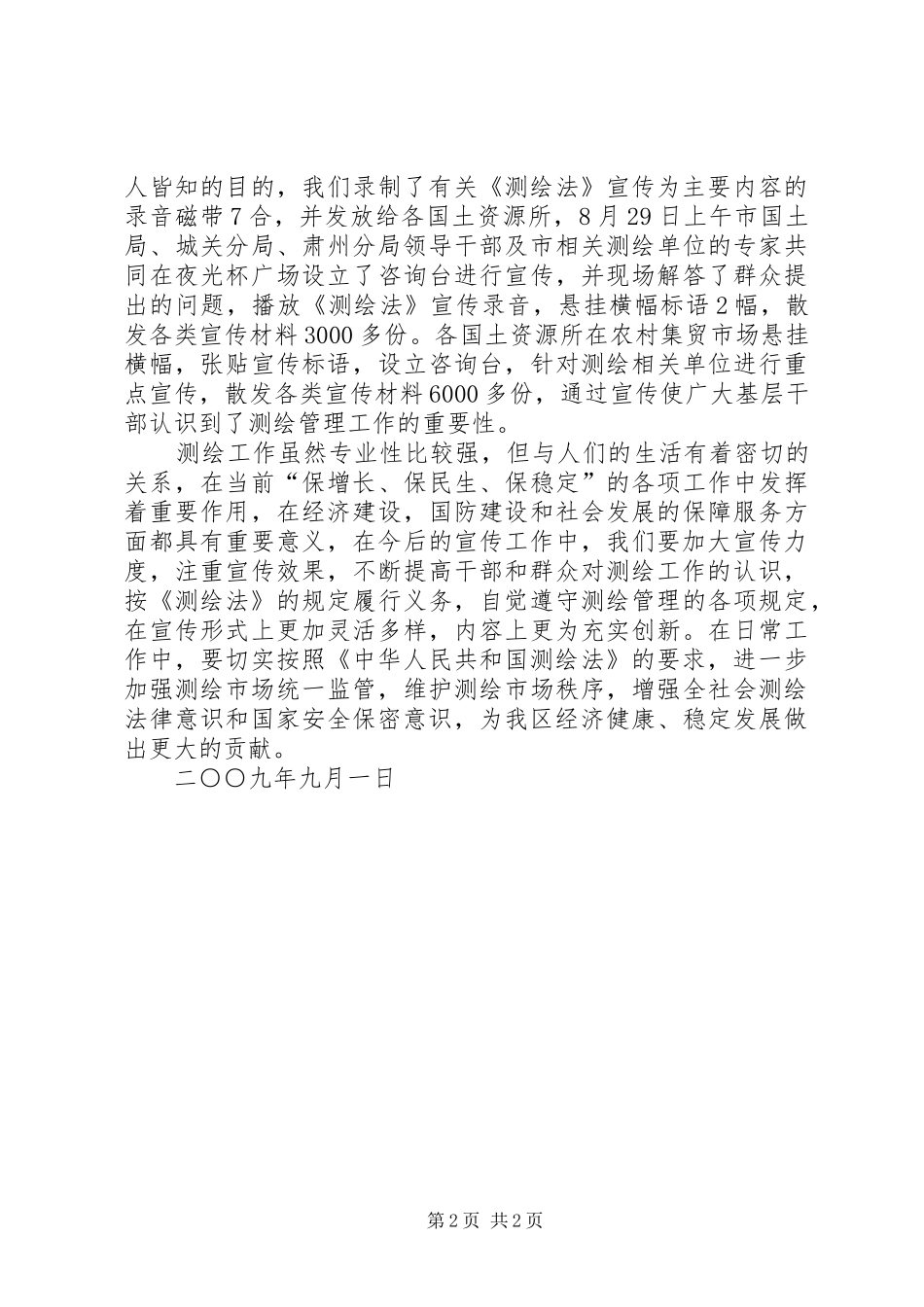 XX年529计划生育宣传活动活动总结 _第2页