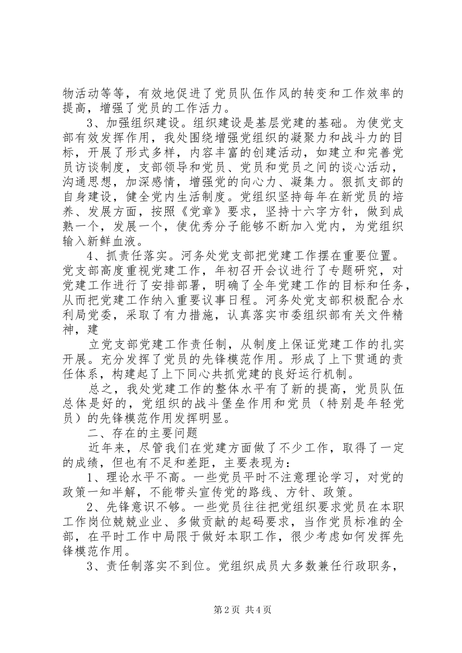 河务管理处工作总结及明年计划 _第2页