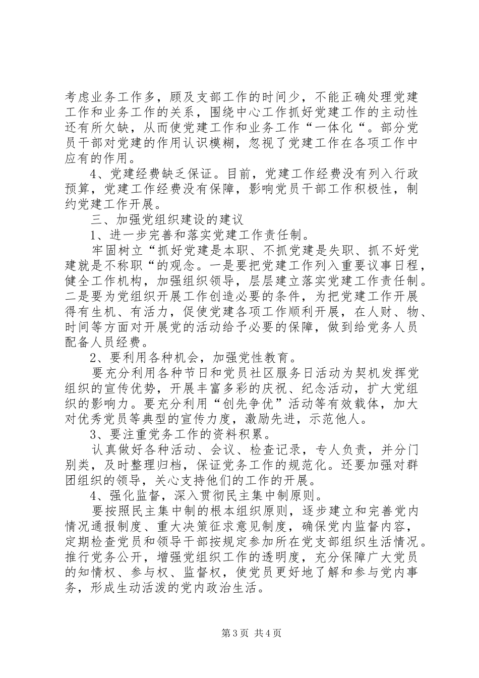 河务管理处工作总结及明年计划 _第3页