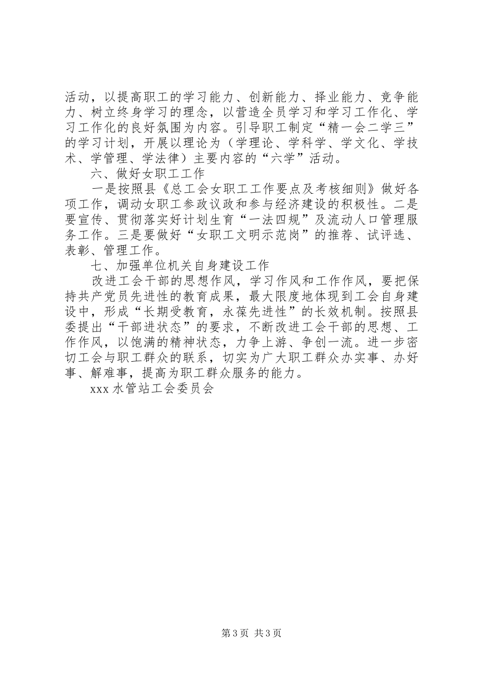 水管站工会工作安排 _第3页