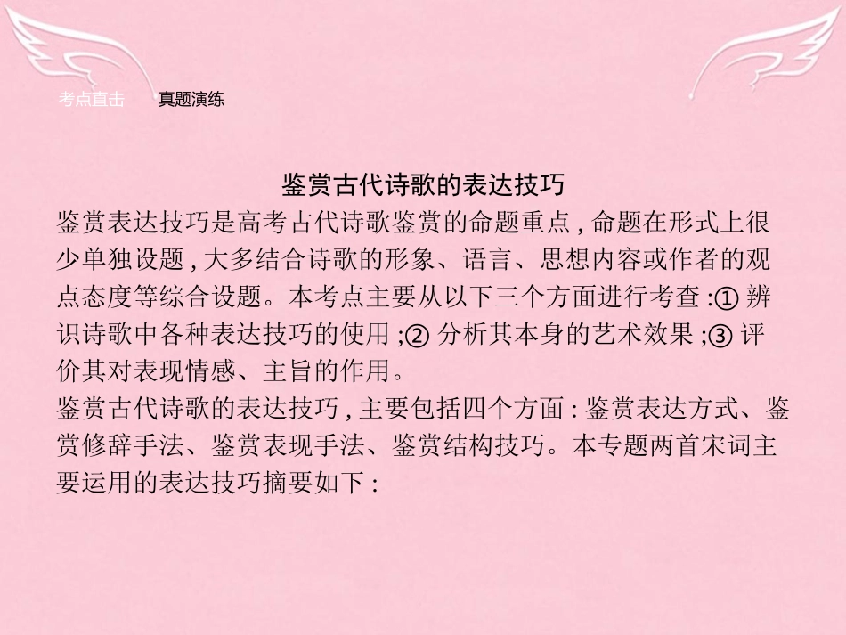 高中语文专题3历史的回声知能整合课件苏教版必修2 课件_第2页
