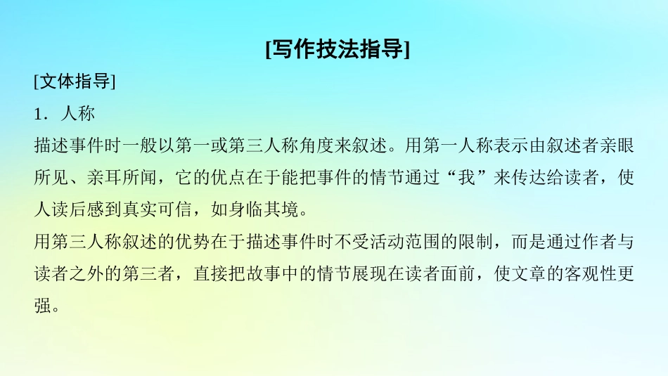 高中英语 Unit 3 Celebration Section Ⅶ Writing——描述事件课件 北师大版必修1 课件_第2页