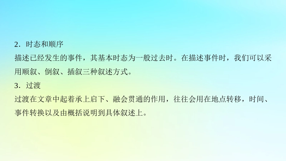 高中英语 Unit 3 Celebration Section Ⅶ Writing——描述事件课件 北师大版必修1 课件_第3页