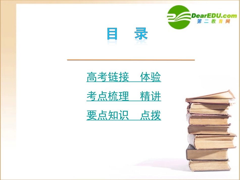 高考英语一轮复习 专题04 名词性从句 系列课件_第2页