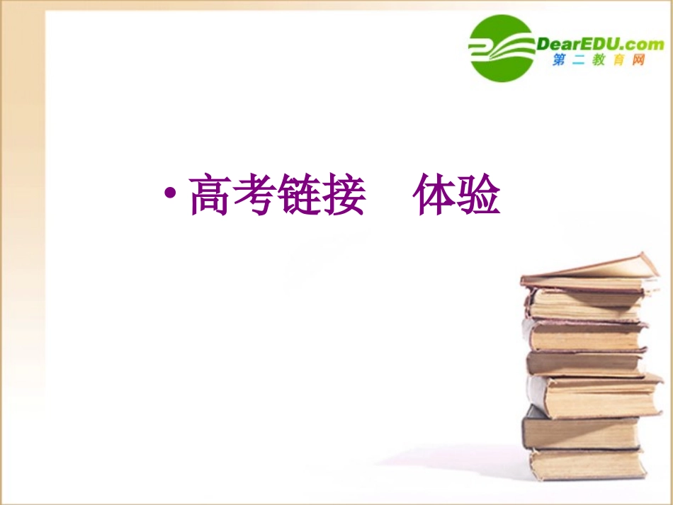 高考英语一轮复习 专题04 名词性从句 系列课件_第3页