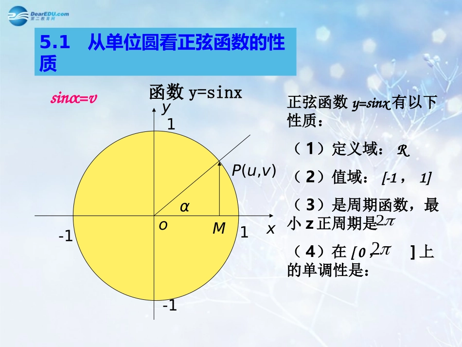 高中数学 第一章 正弦函数的图像课件 北师大版必修4 教案-2_第2页