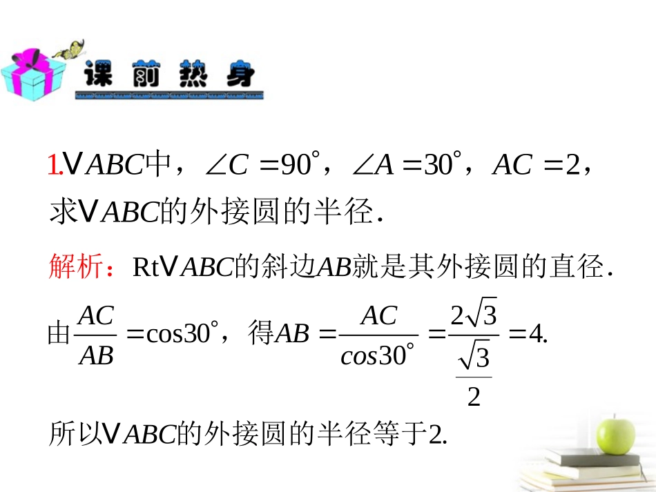 高中数学第一轮总复习 第15章第78讲圆中的有关定理及其应用课件 理  新课标 课件_第3页