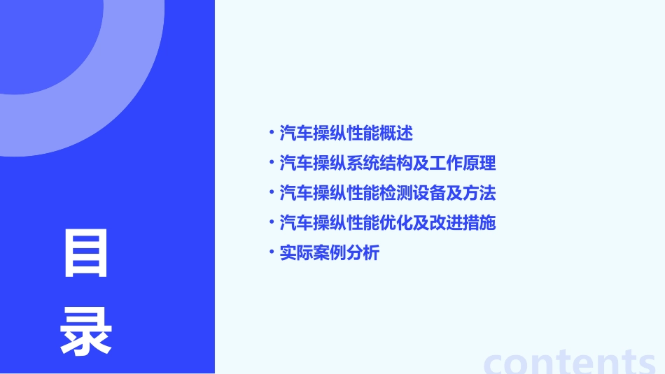 项目四汽车操纵性能及检测课件_第2页