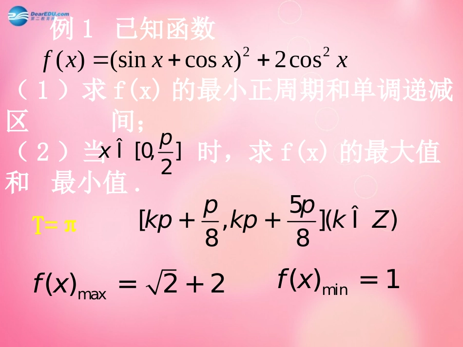 高中数学 32-4(简单的三角恒等变换)课件 新人教A版  课件_第2页