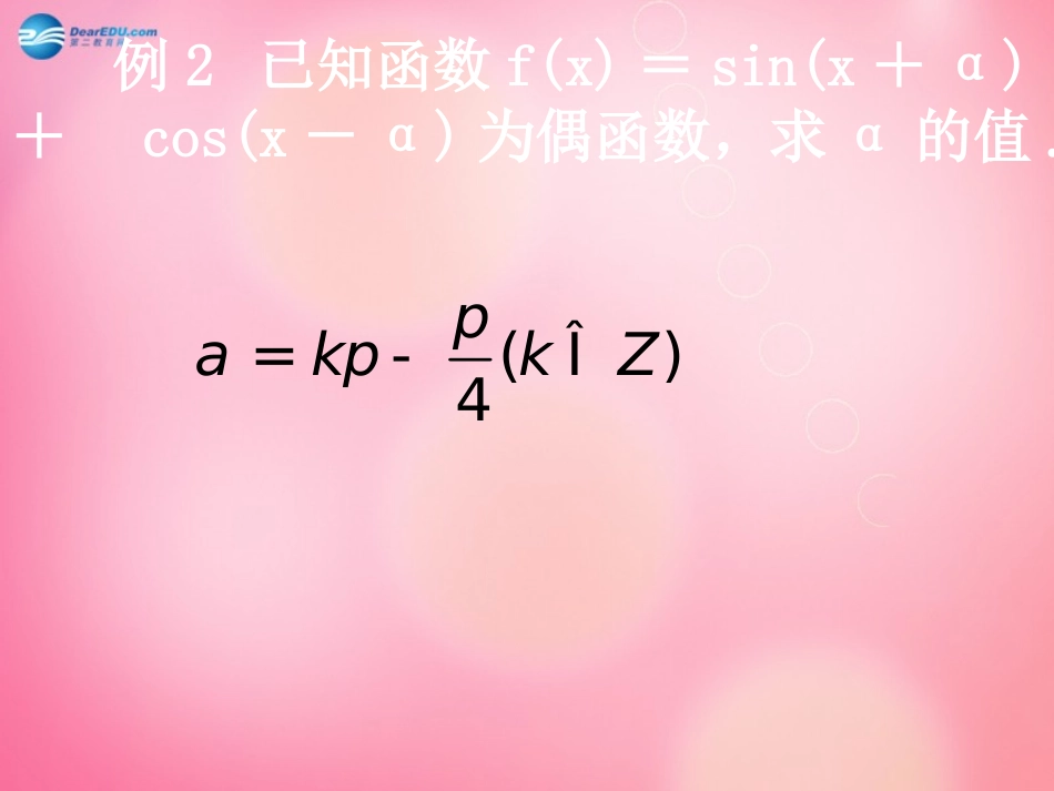 高中数学 32-4(简单的三角恒等变换)课件 新人教A版  课件_第3页