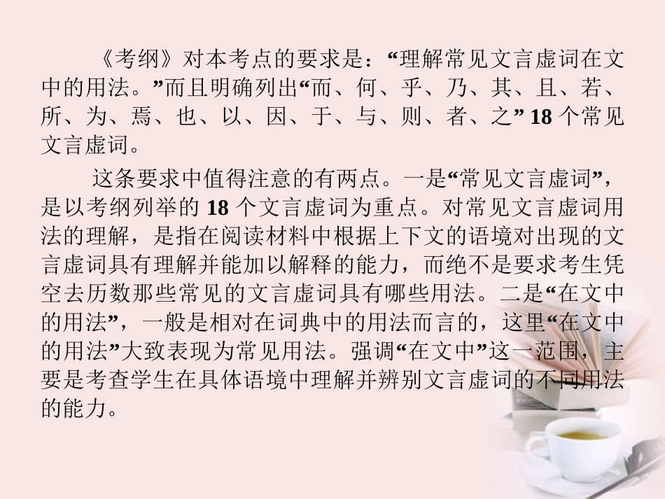福建省高考语文 第二部分 专题一 第2节 文言文阅读二、文言虚词考点整合课件_第2页
