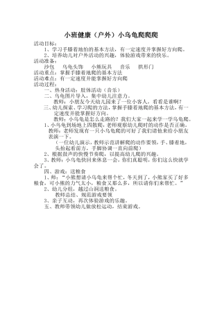 小乌龟爬爬爬11