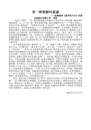 有一种美丽叫真诚——读《国学的天空》