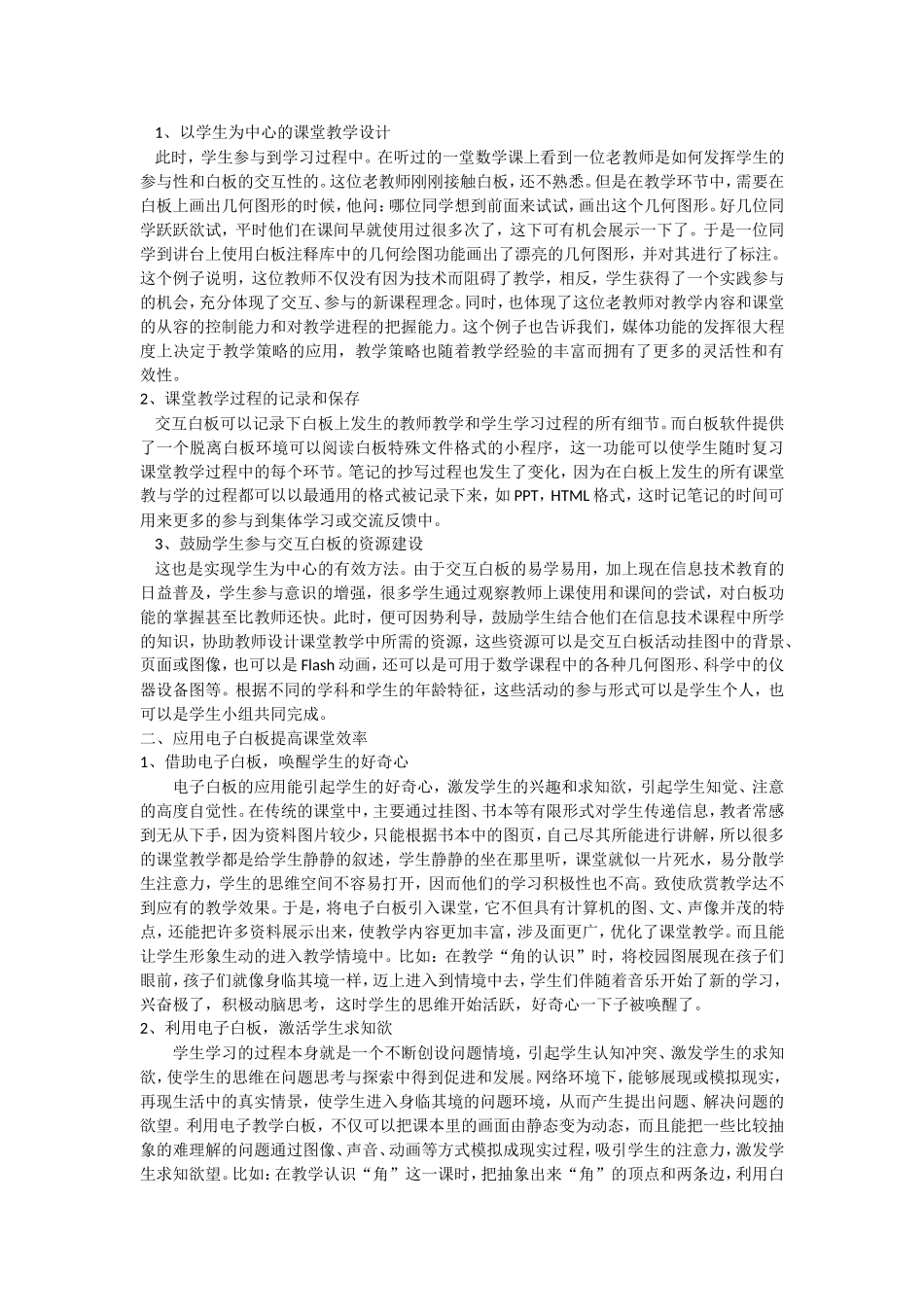 交互式电子白板在课堂教学中的应用~_第2页