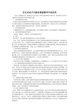 交互式电子白板在课堂教学中的应用~