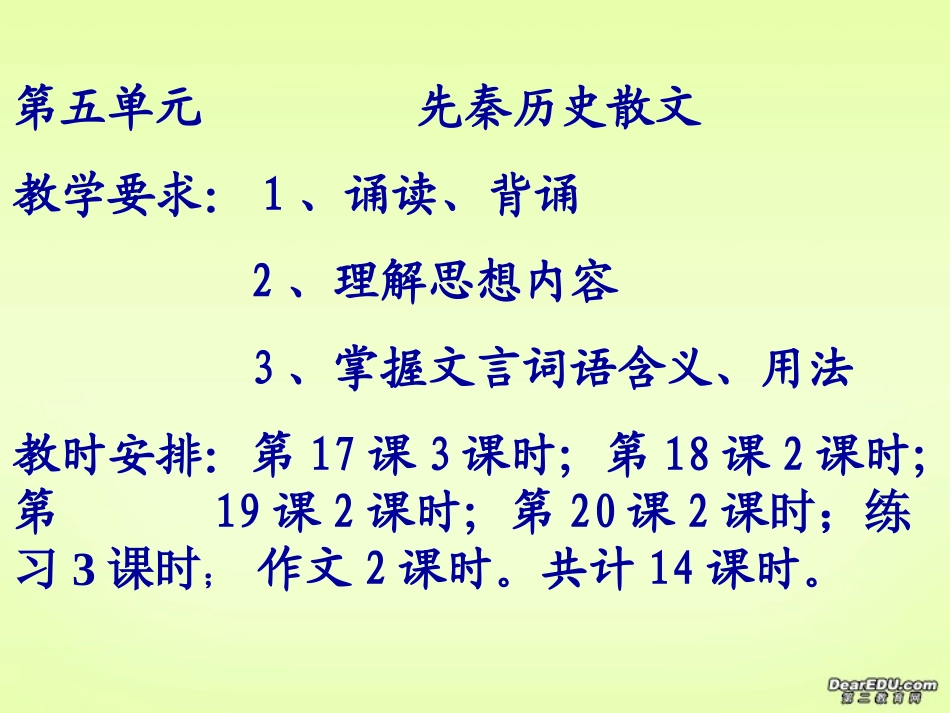 烛之武退秦师课件 新课标 人教版 课件_第1页