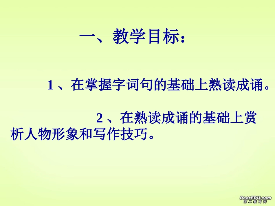 烛之武退秦师课件 新课标 人教版 课件_第3页