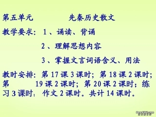烛之武退秦师课件 新课标 人教版 课件