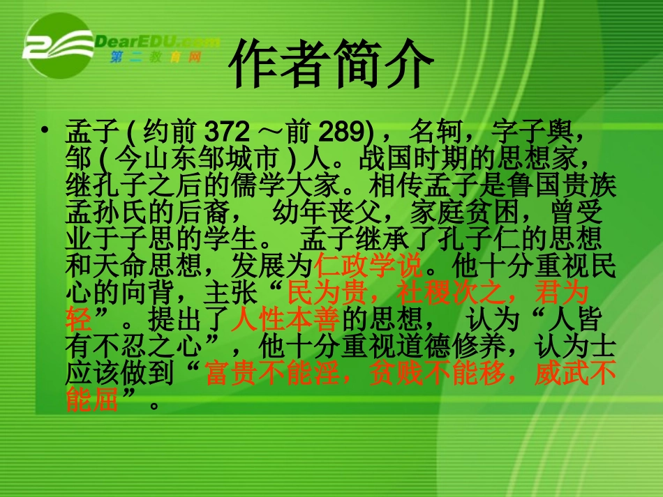 高中语文：寡人之于国也课件苏教版必修4 课件_第2页