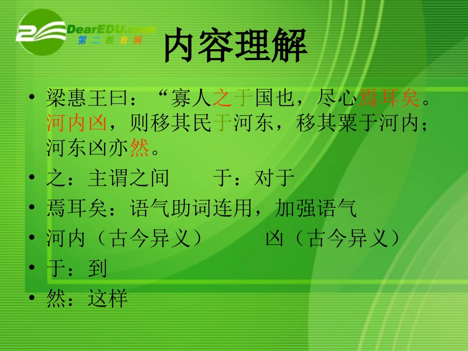 高中语文：寡人之于国也课件苏教版必修4 课件_第3页