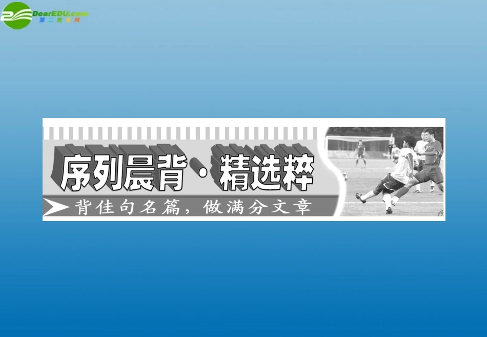高考英语一轮复习 Unit1经典课件 牛津版必修1 课件_第2页