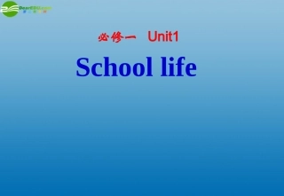 高考英语一轮复习 Unit1经典课件 牛津版必修1 课件
