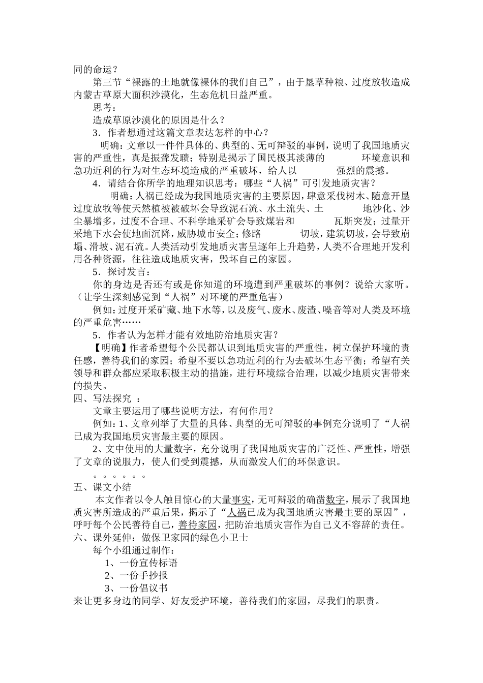 《善待家园》教学设计_第2页