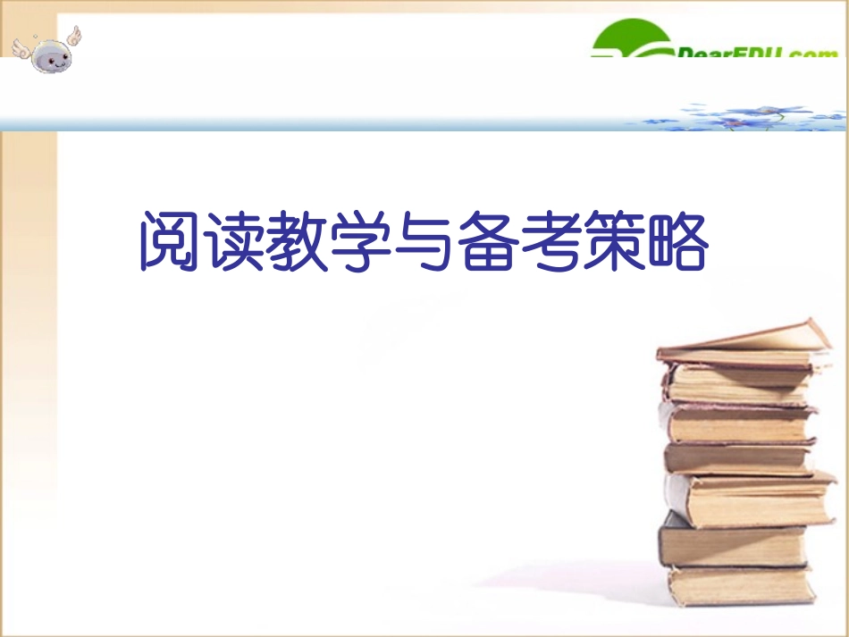 高考英语第一轮骨干教师培训课件4 北师大版 课件_第1页