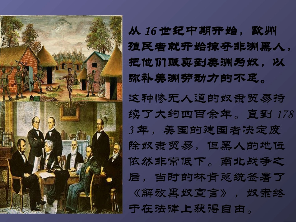 高中语文：121(我有一个梦想)课件2(苏教版必修4) 课件_第2页
