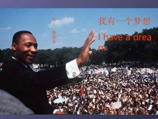 高中语文：121(我有一个梦想)课件2(苏教版必修4) 课件