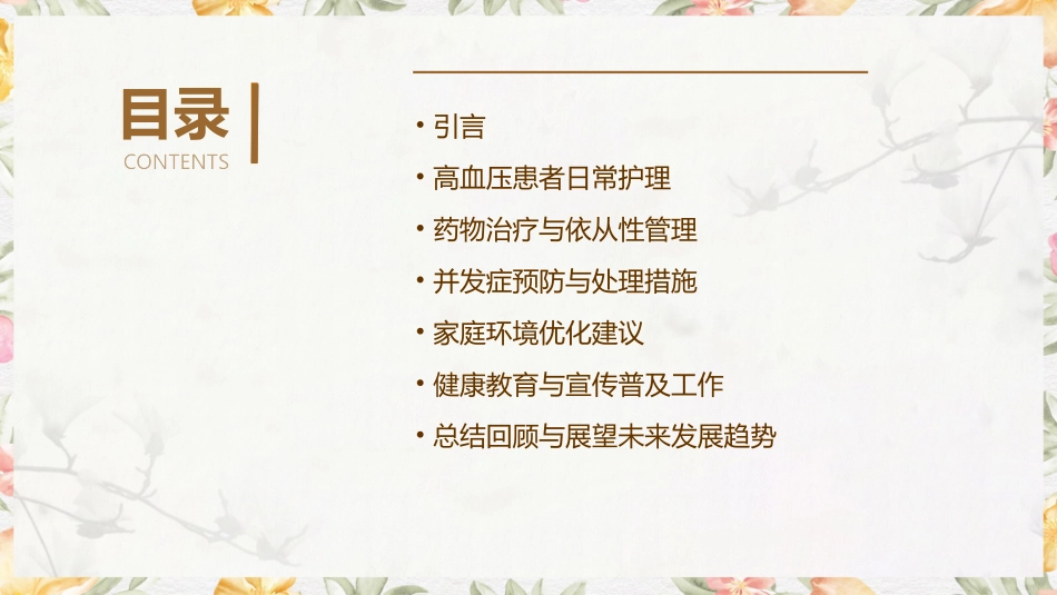 高血压患者的日常护理与管理_第2页