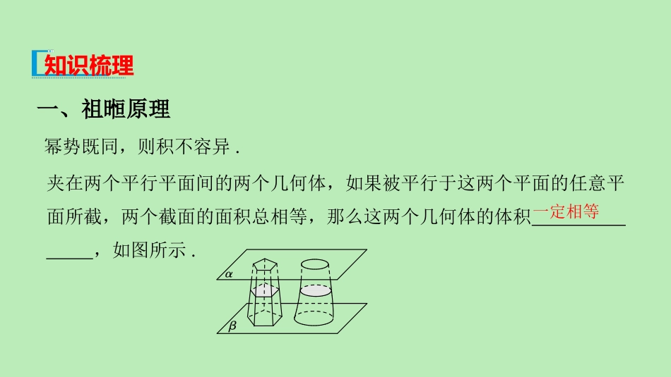 高中数学 第十一章 立体几何初步 1116 祖暅原理与几何体的体积课件 新人教B版必修第四册 课件_第3页