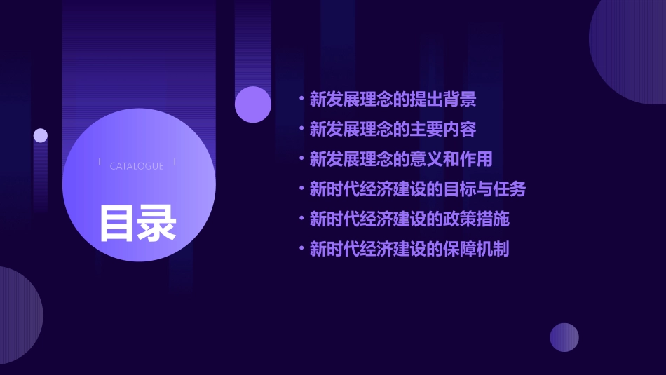经济生活第十课《新发展理念和中国特色社会主义新时代的经济建设》通用课件_第2页