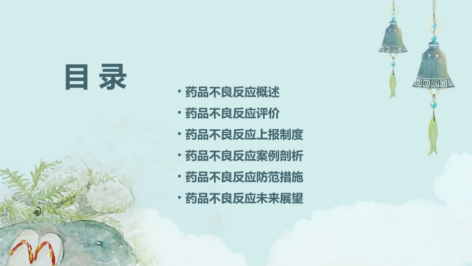 药品不良反应评价和上报剖析课件_第2页