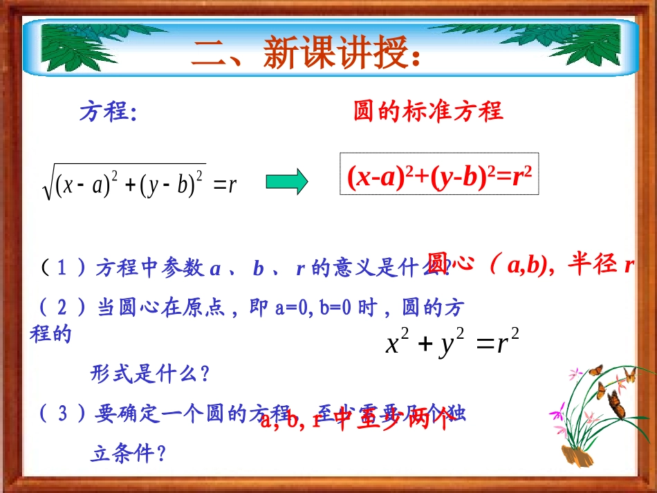 高二数学上 第七章 直线和圆的方程 ： 7.6圆的方程(一)课件_第3页