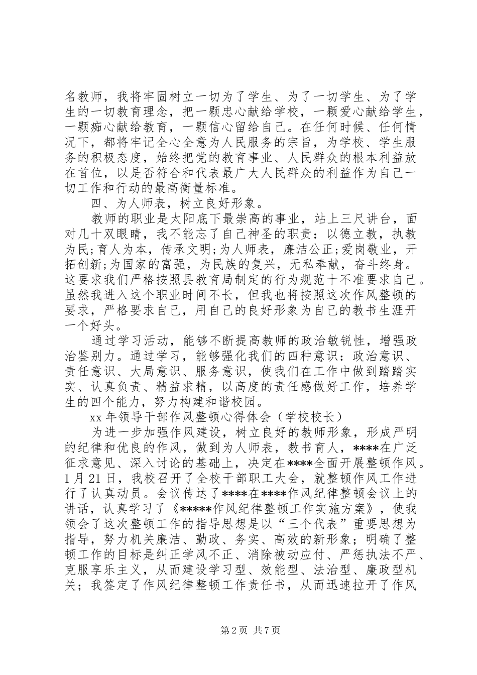 作风整顿心得体会范文4篇_第2页