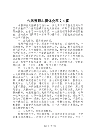 作风整顿心得体会范文4篇