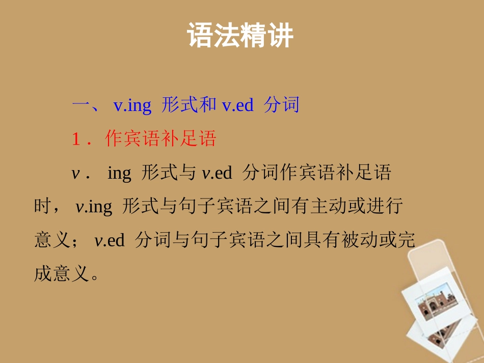河南省新密一高高考英语 语法专项讲练——非谓语动词精品课件_第2页