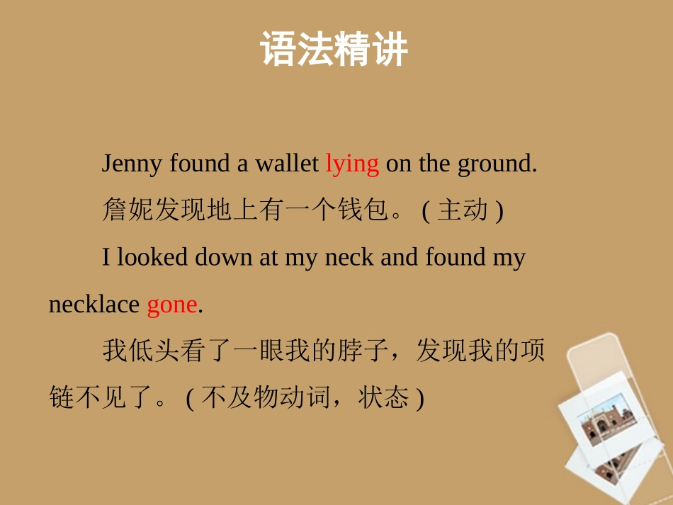 河南省新密一高高考英语 语法专项讲练——非谓语动词精品课件_第3页