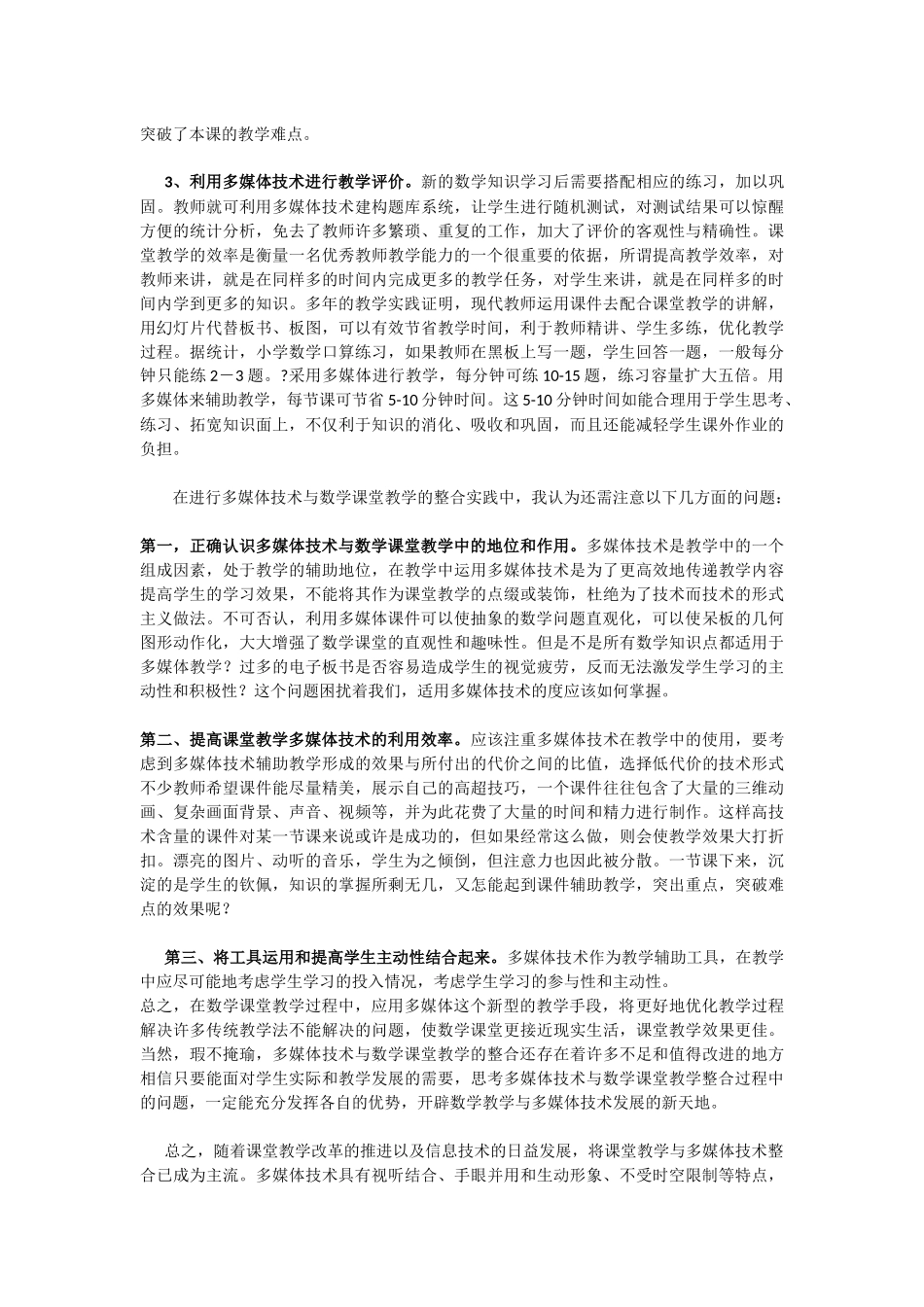 浅析在小学高年级数学课堂中应用多媒体技术的体会_第2页