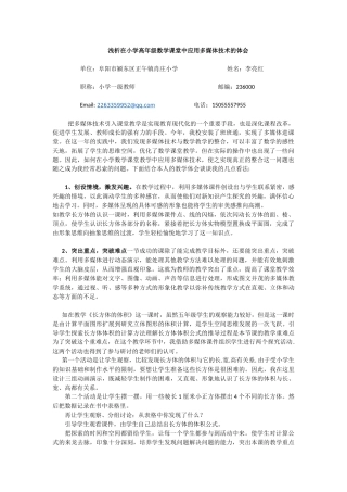浅析在小学高年级数学课堂中应用多媒体技术的体会