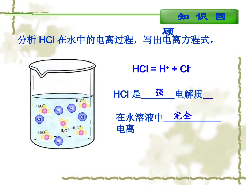 《水的电离和溶液的酸碱性》参考课件1_第2页